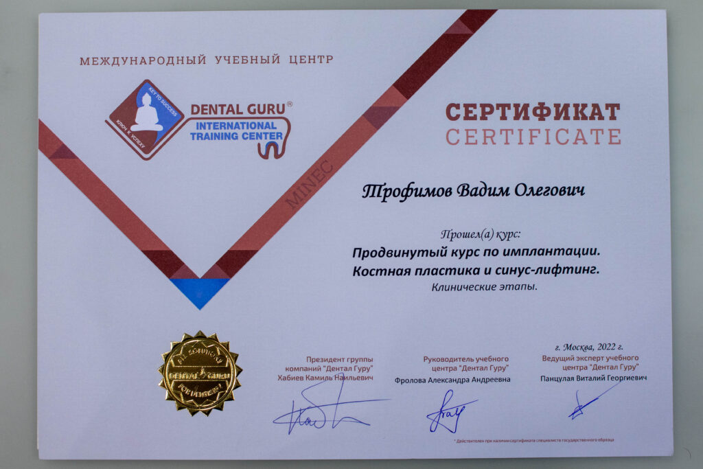Наращивание кости и синус-лифтинг